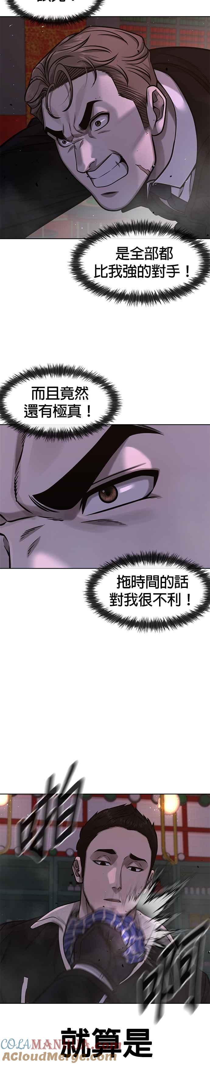 任务至上主义 - 第104话 我不能放弃！ - 第22张图