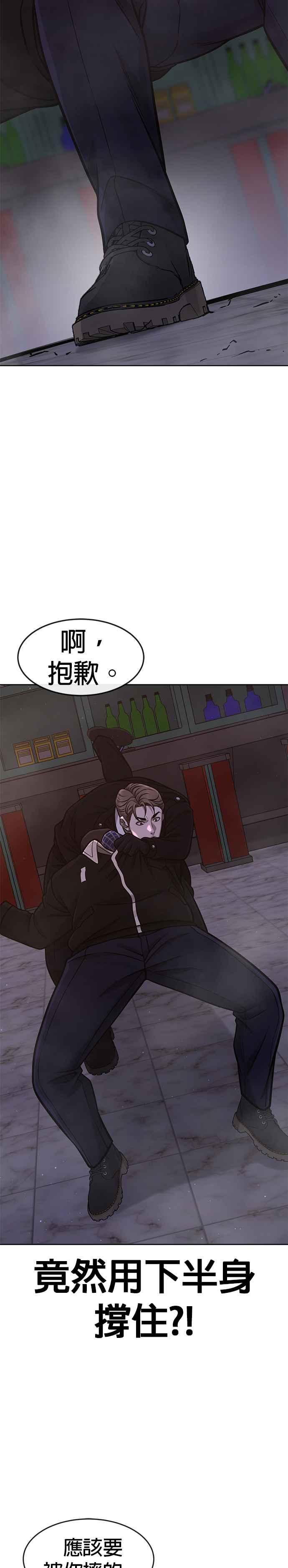 任务至上主义 - 第104话 我不能放弃！ - 第26张图