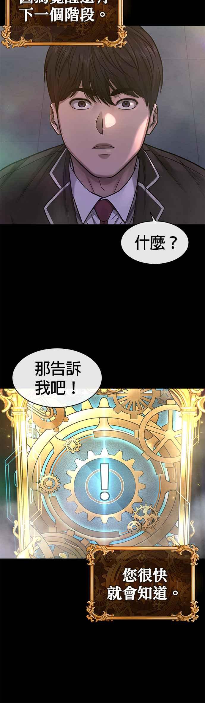 任务至上主义 - 第104话 我不能放弃！ - 第41张图