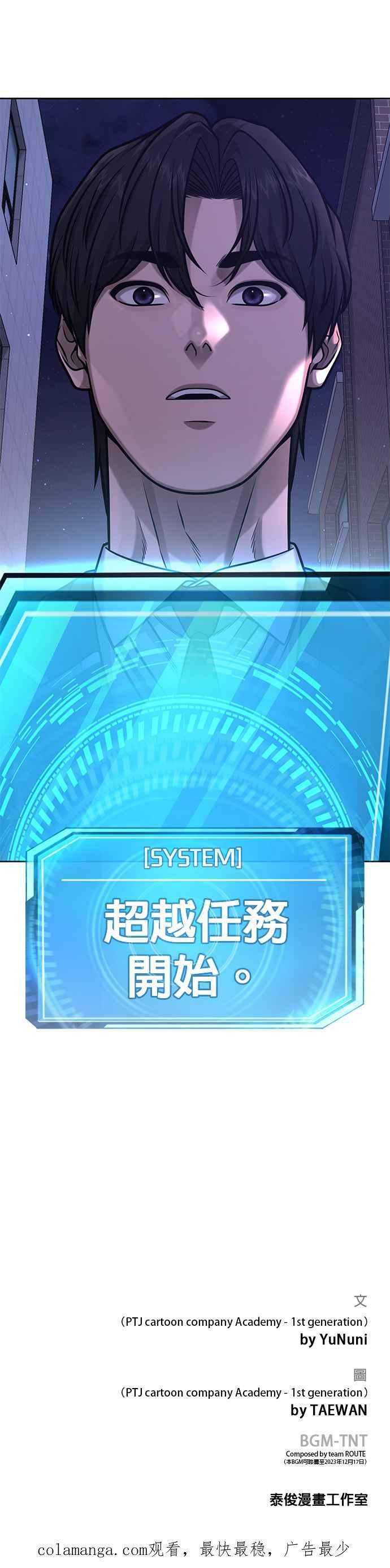 任务至上主义 - 第104话 我不能放弃！ - 第48张图