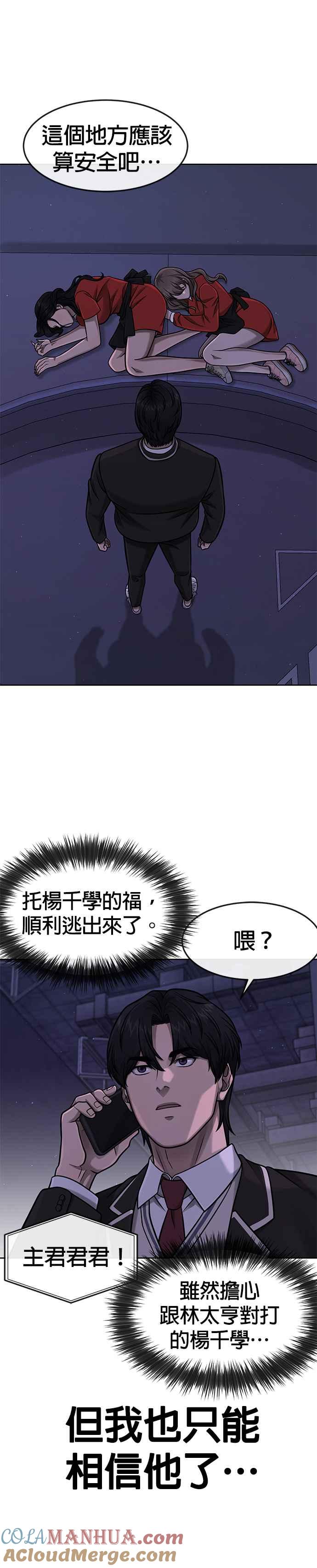 任务至上主义 - 第104话 我不能放弃！ - 第13张图