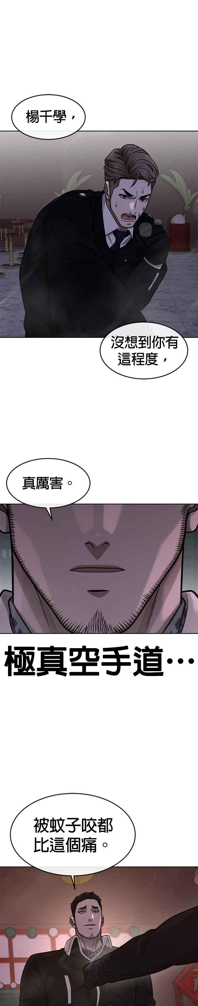 任务至上主义 - 第104话 我不能放弃！ - 第20张图