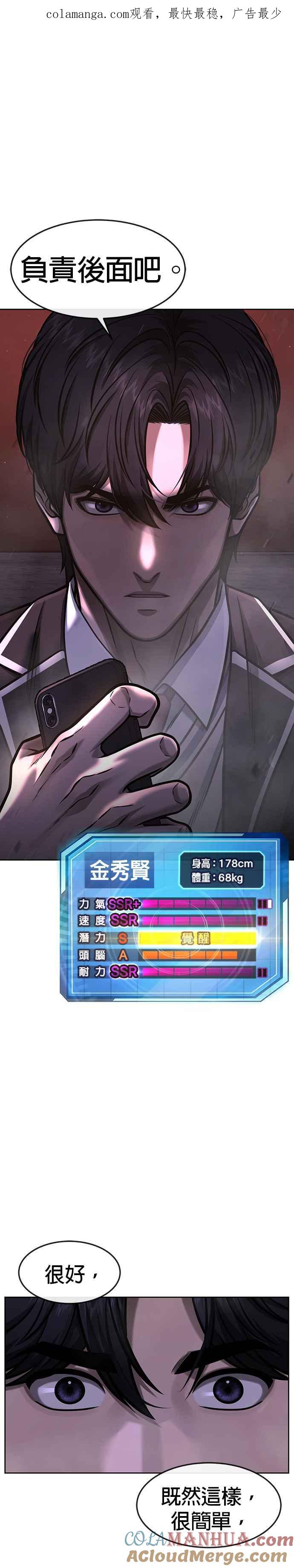 任务至上主义 - 第104话 我不能放弃！ - 第1张图
