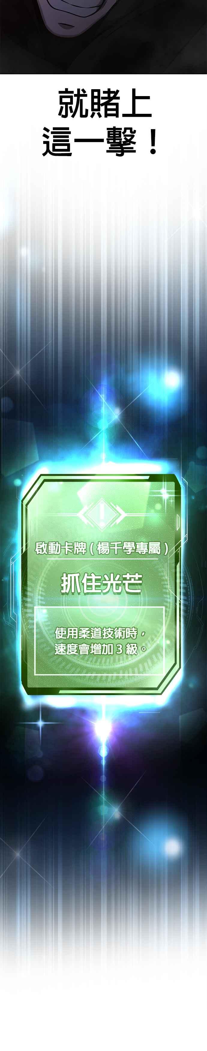 任务至上主义 - 第104话 我不能放弃！ - 第24张图
