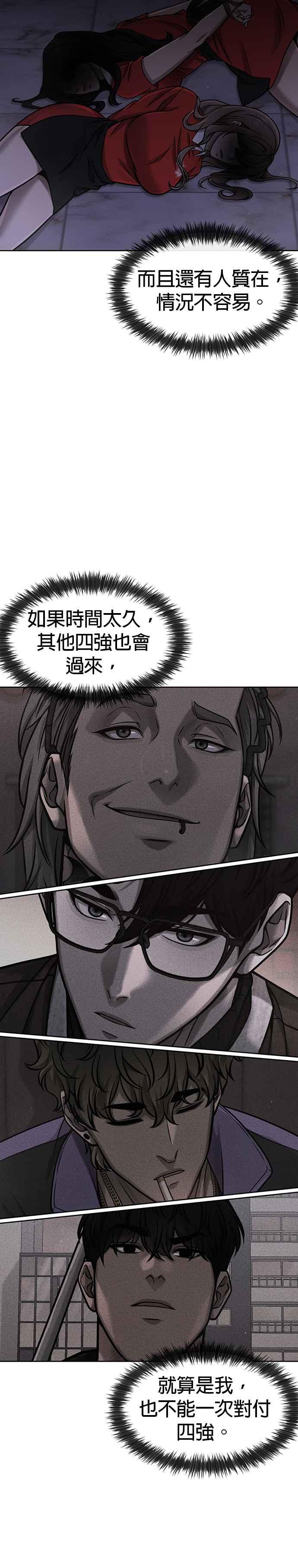 任务至上主义 - 第104话 我不能放弃！ - 第6张图