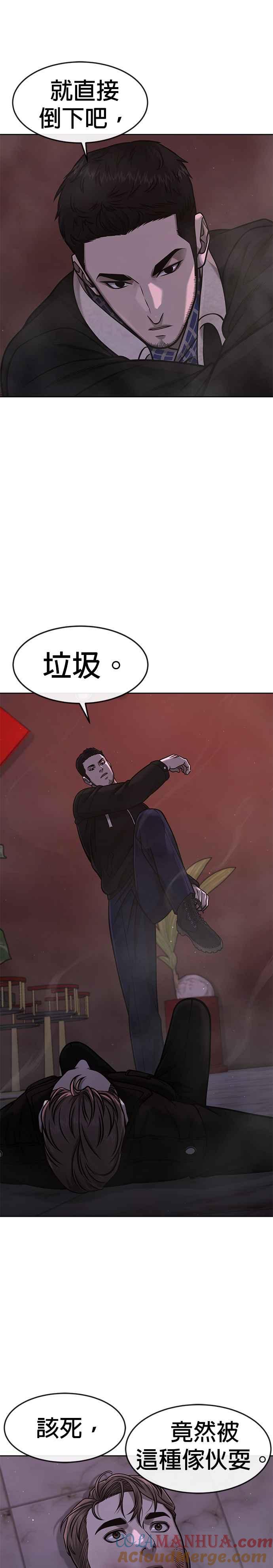 任务至上主义 - 第104话 我不能放弃！ - 第31张图