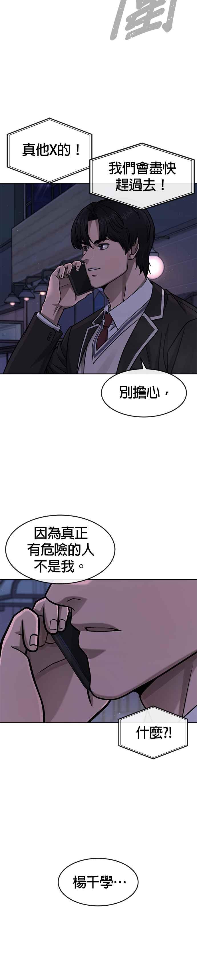 任务至上主义 - 第104话 我不能放弃！ - 第17张图