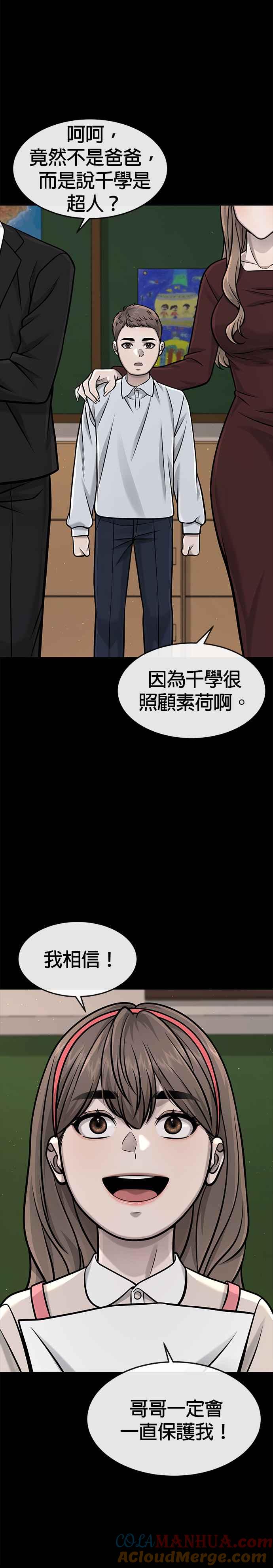 任务至上主义 - 第104话 我不能放弃！ - 第34张图