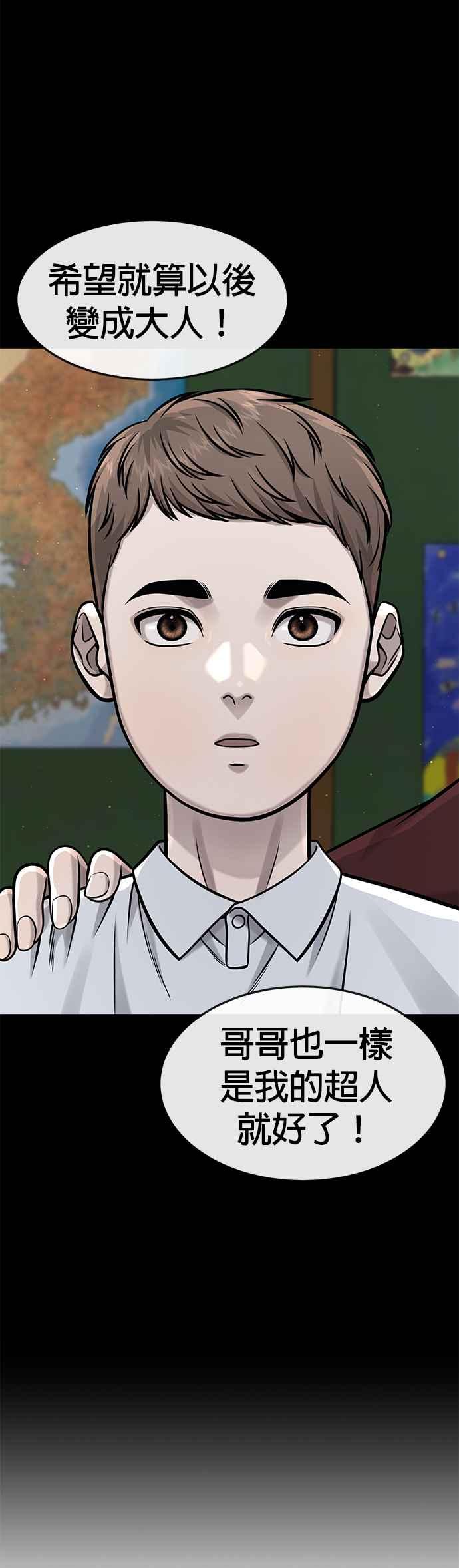任务至上主义 - 第104话 我不能放弃！ - 第35张图