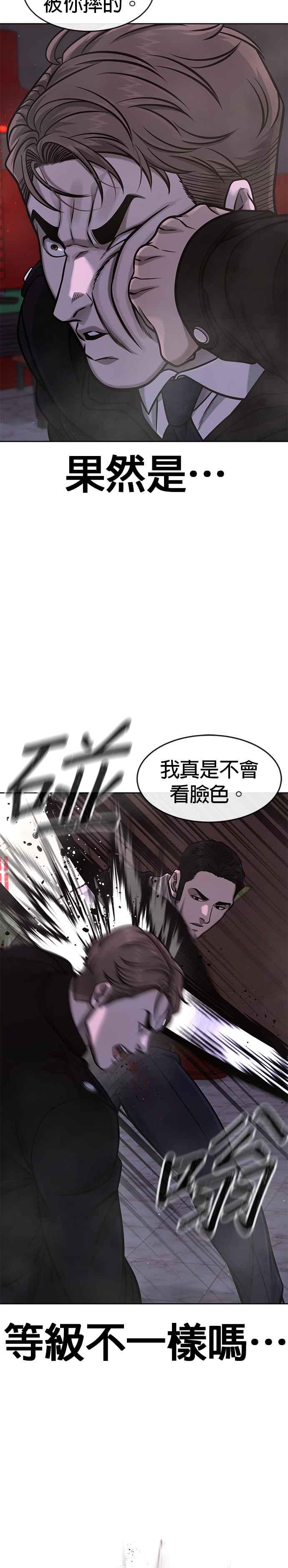 任务至上主义 - 第104话 我不能放弃！ - 第27张图