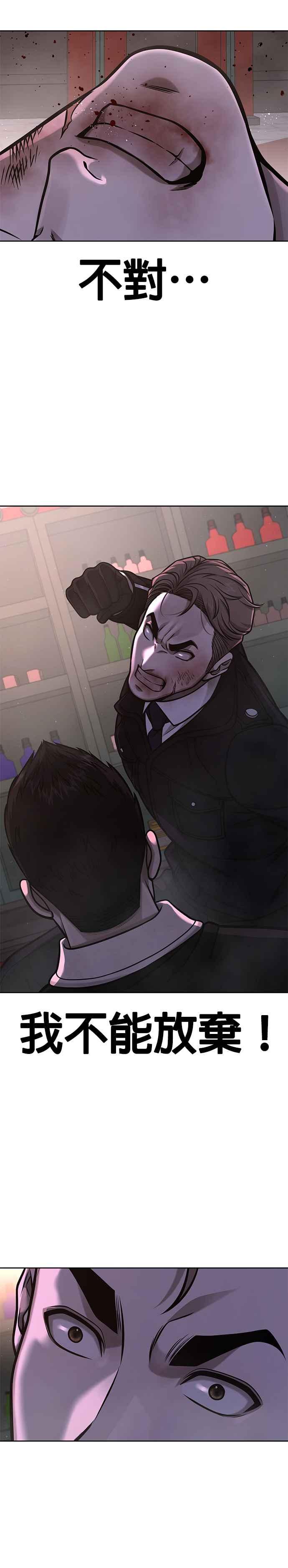 任务至上主义 - 第104话 我不能放弃！ - 第29张图