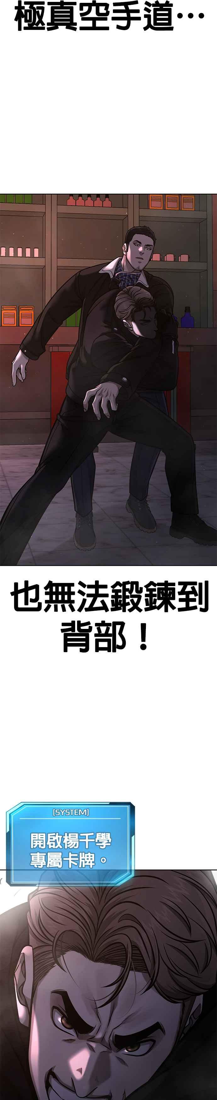 任务至上主义 - 第104话 我不能放弃！ - 第23张图