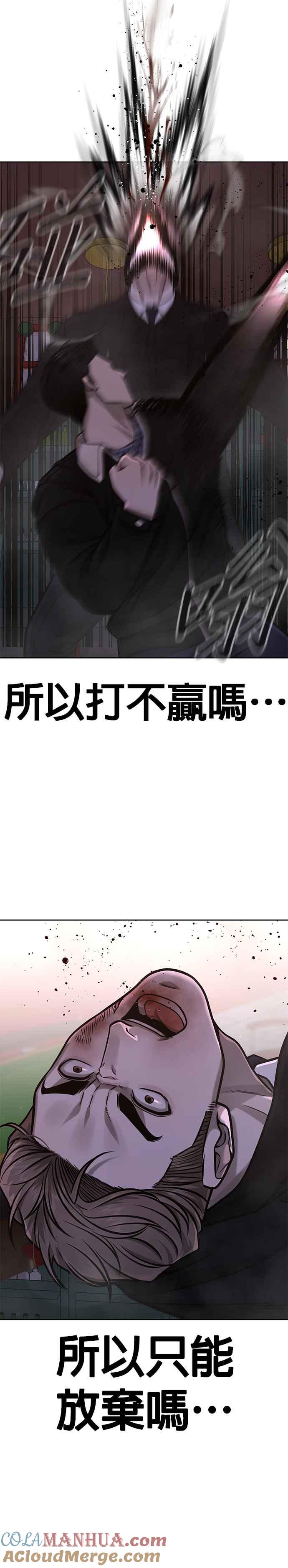 任务至上主义 - 第104话 我不能放弃！ - 第28张图