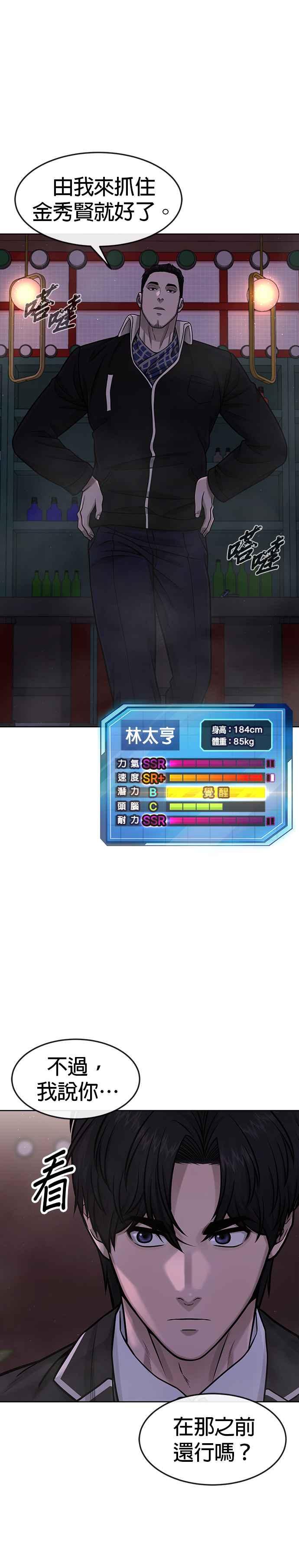 任务至上主义 - 第104话 我不能放弃！ - 第2张图