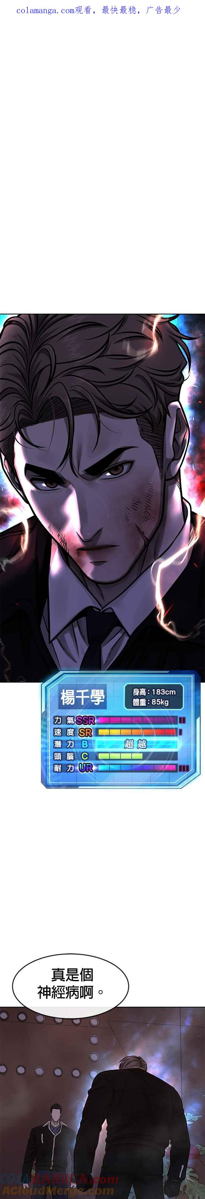 任务至上主义 - 第105话 我登场得太像坏人了吗 - 第1张图