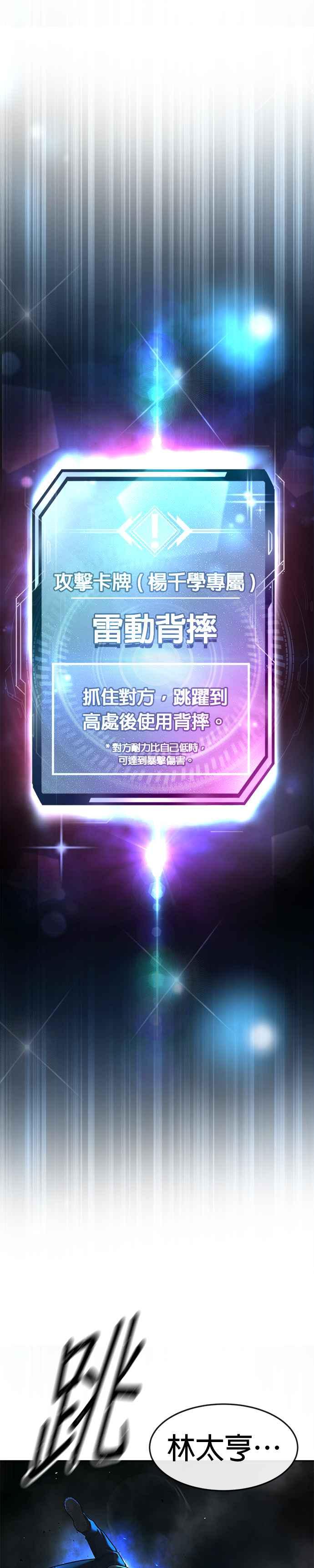 任务至上主义 - 第105话 我登场得太像坏人了吗 - 第17张图