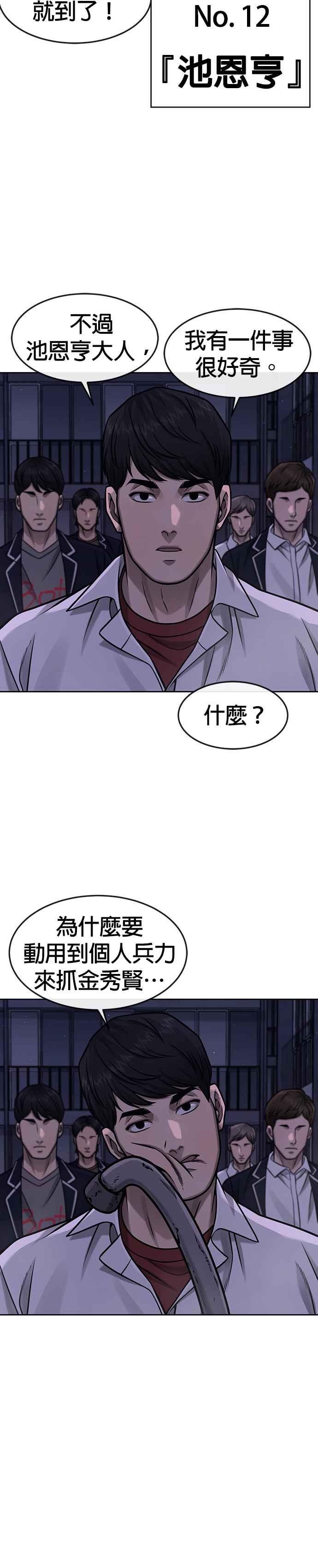 任务至上主义 - 第105话 我登场得太像坏人了吗 - 第33张图