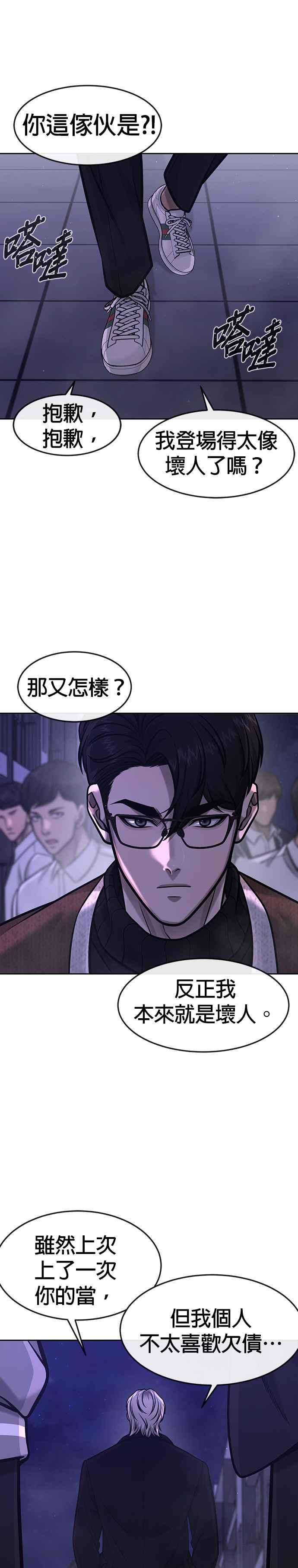 任务至上主义 - 第105话 我登场得太像坏人了吗 - 第36张图
