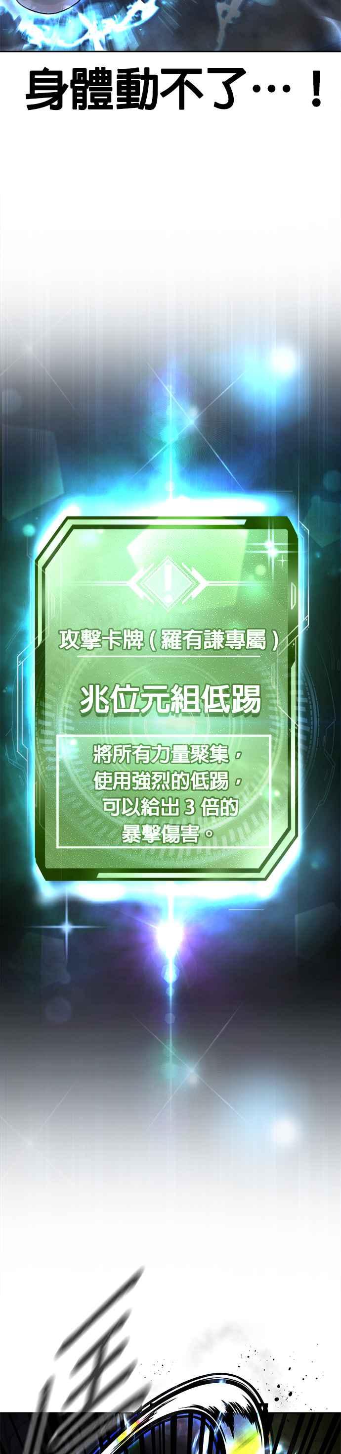 任务至上主义 - 第106话 调节力道结束 - 第47张图