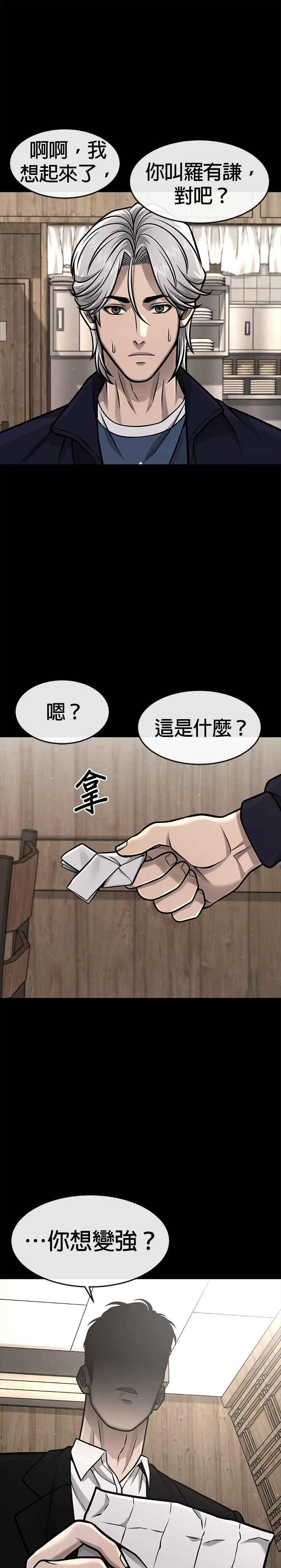 任务至上主义 - 第106话 调节力道结束 - 第32张图