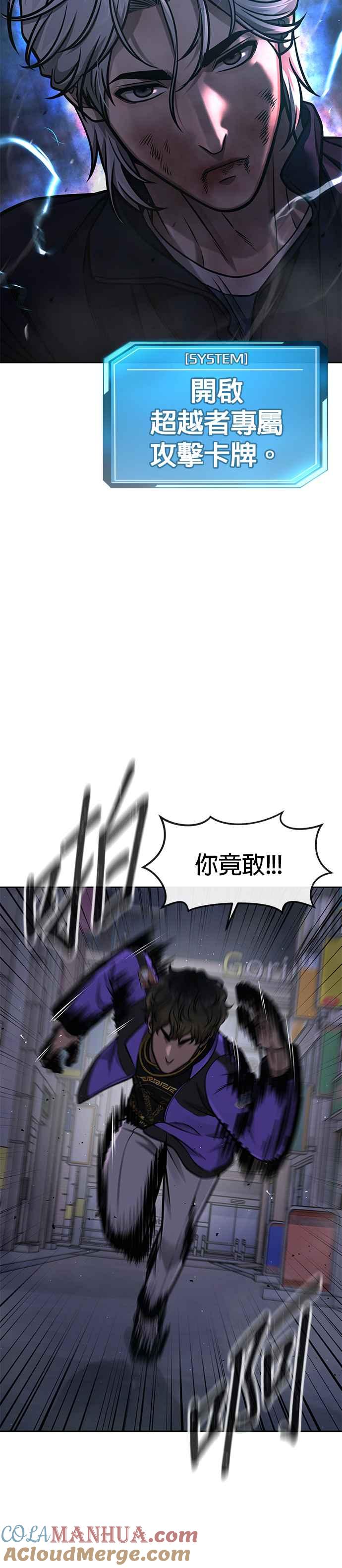 任务至上主义 - 第106话 调节力道结束 - 第40张图