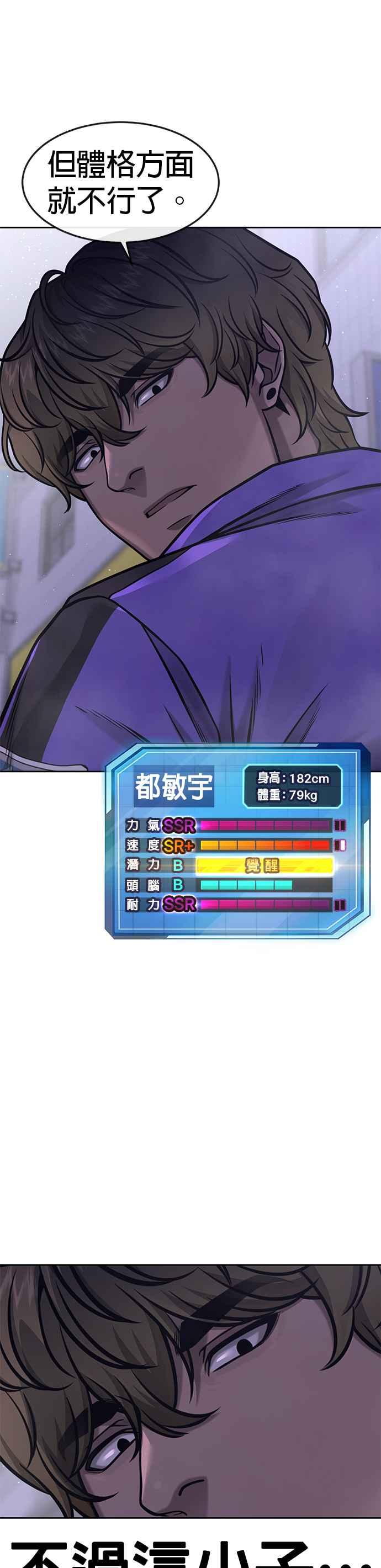 任务至上主义 - 第106话 调节力道结束 - 第12张图