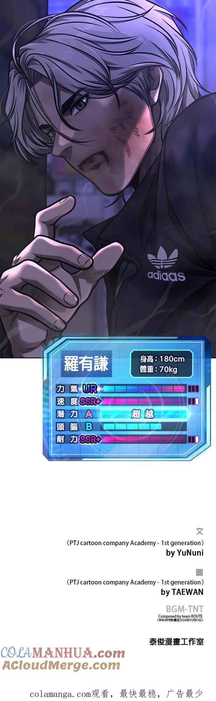 任务至上主义 - 第106话 调节力道结束 - 第52张图