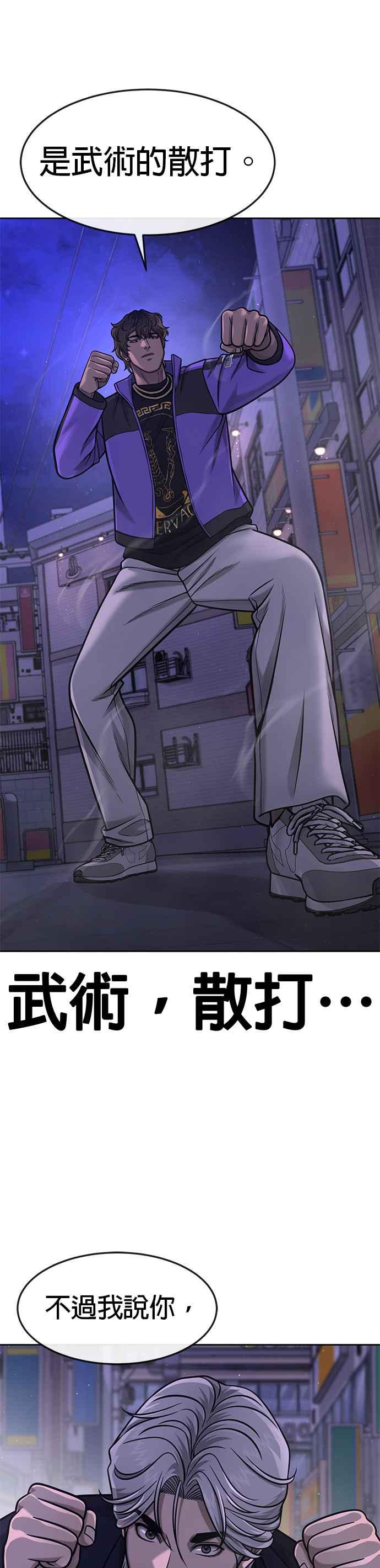 任务至上主义 - 第106话 调节力道结束 - 第8张图