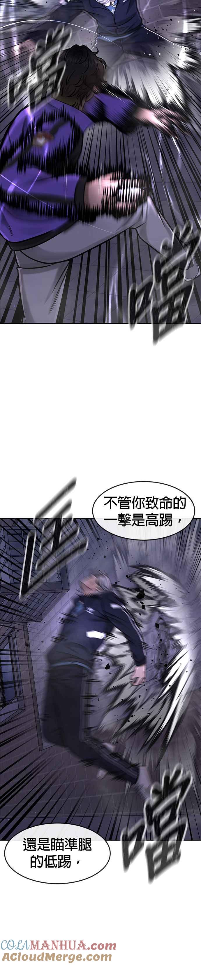 任务至上主义 - 第106话 调节力道结束 - 第25张图