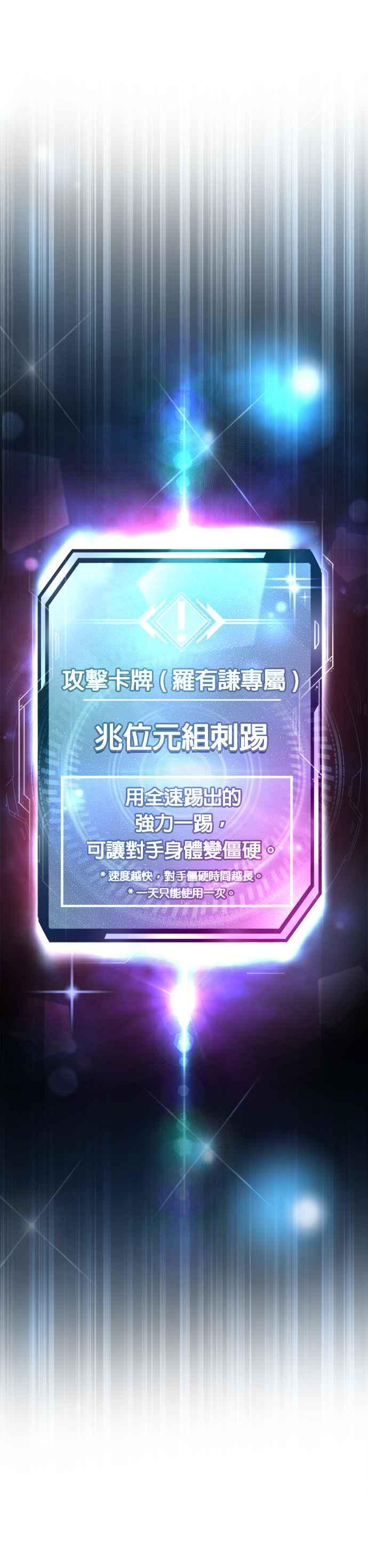 任务至上主义 - 第106话 调节力道结束 - 第44张图