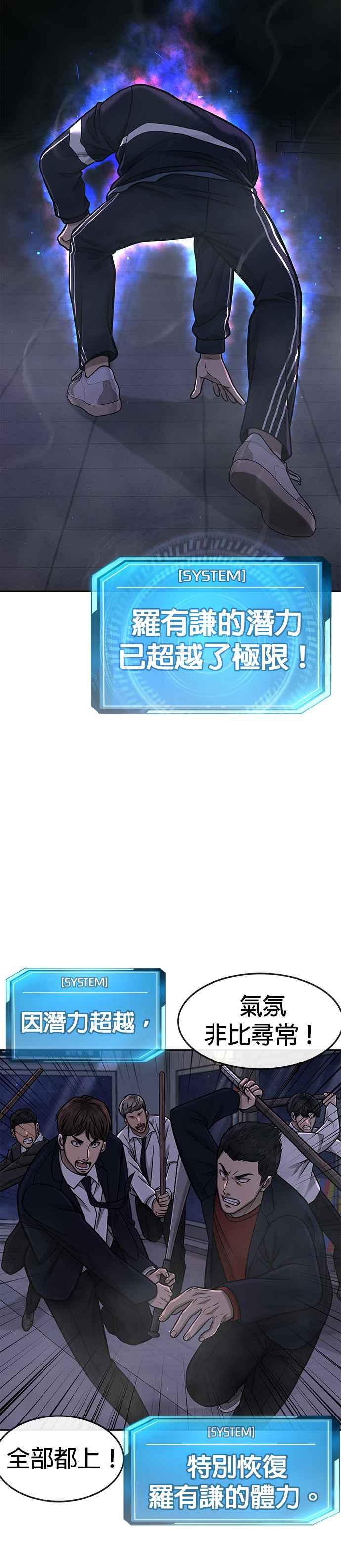 任务至上主义 - 第106话 调节力道结束 - 第38张图