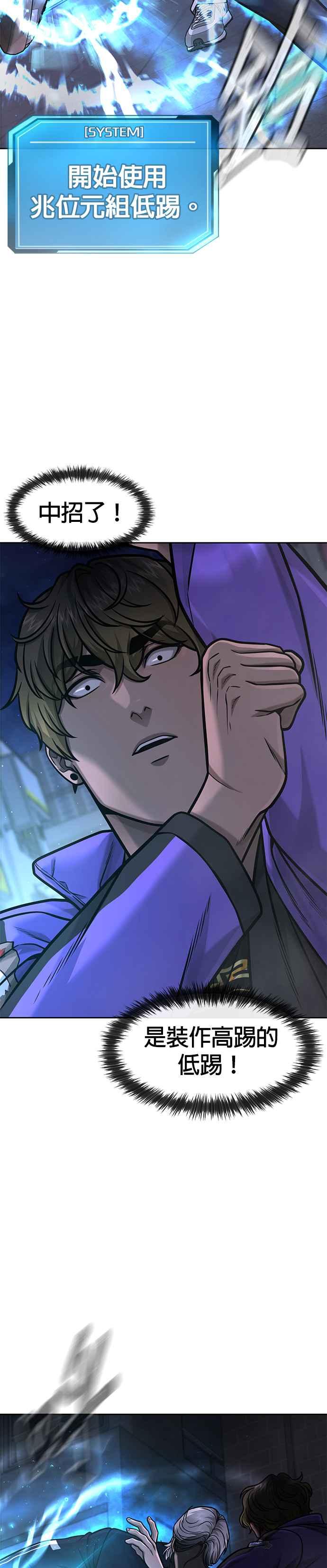 任务至上主义 - 第106话 调节力道结束 - 第21张图