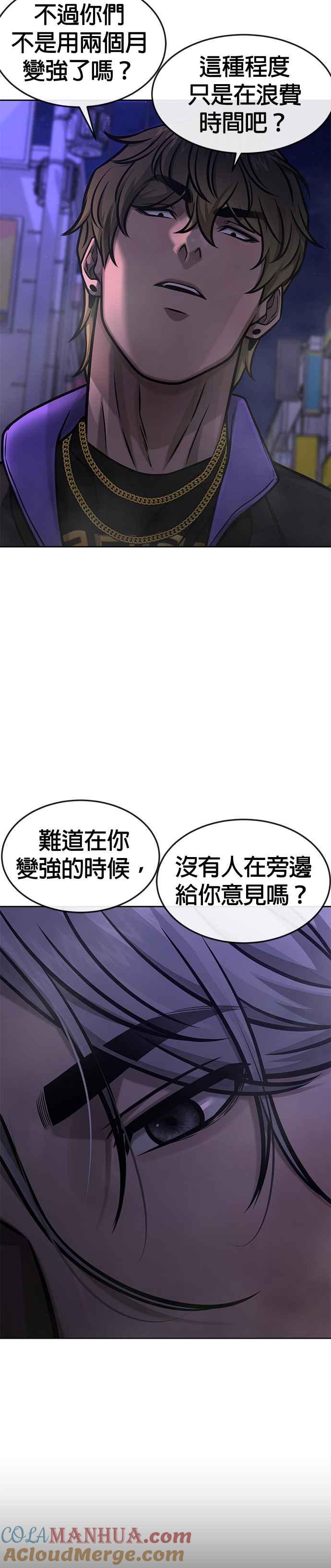 任务至上主义 - 第106话 调节力道结束 - 第28张图