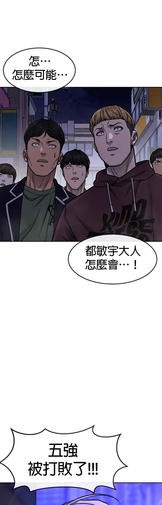 任务至上主义 - 第106话 调节力道结束 - 第51张图
