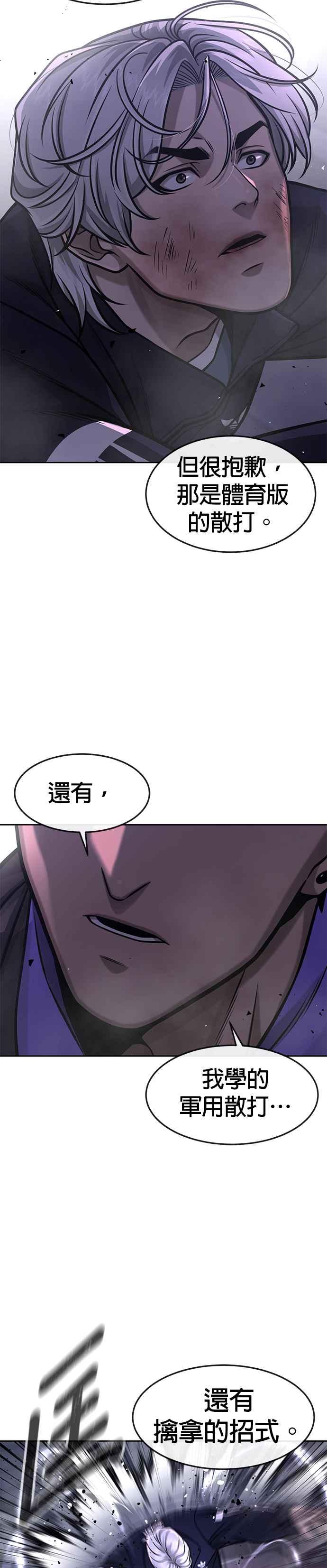 任务至上主义 - 第106话 调节力道结束 - 第24张图