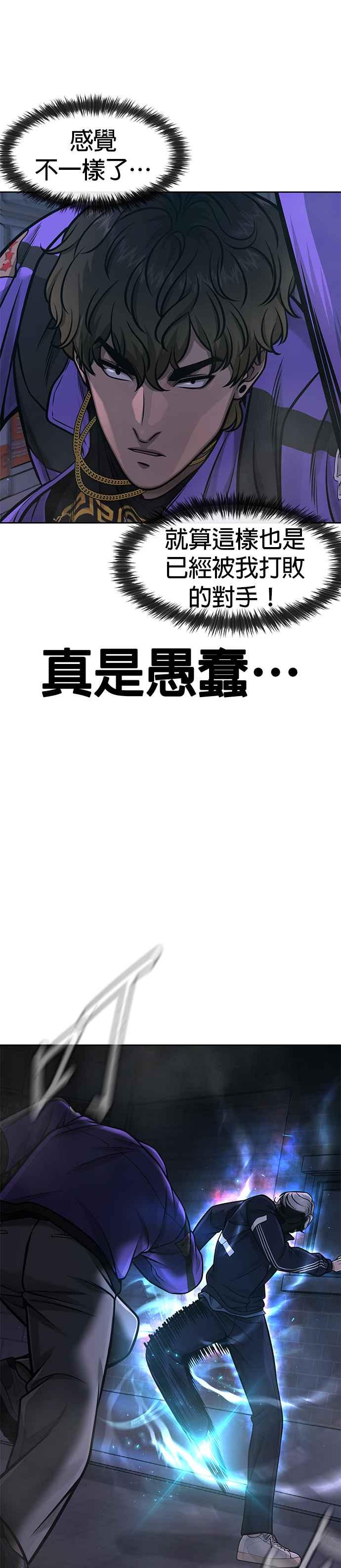 任务至上主义 - 第106话 调节力道结束 - 第41张图
