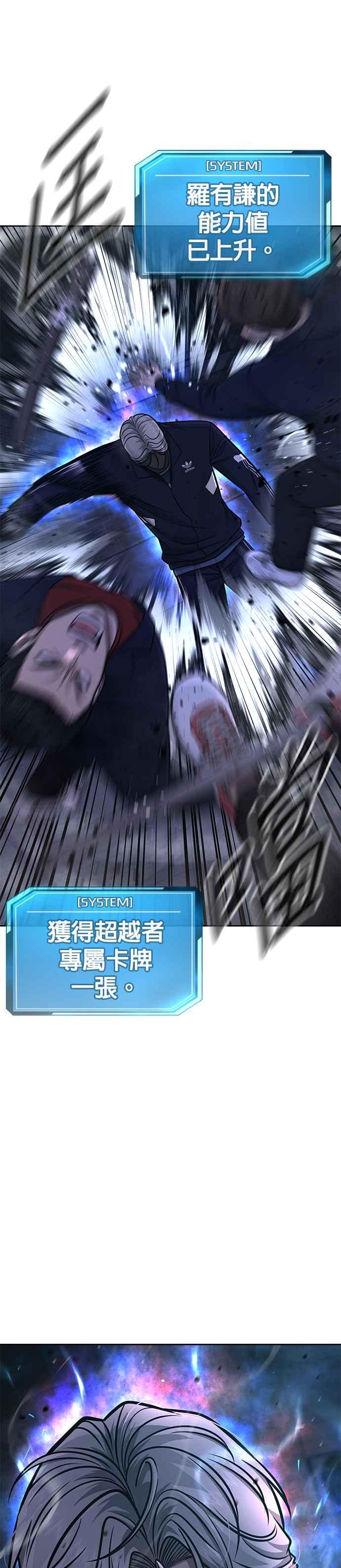 任务至上主义 - 第106话 调节力道结束 - 第39张图