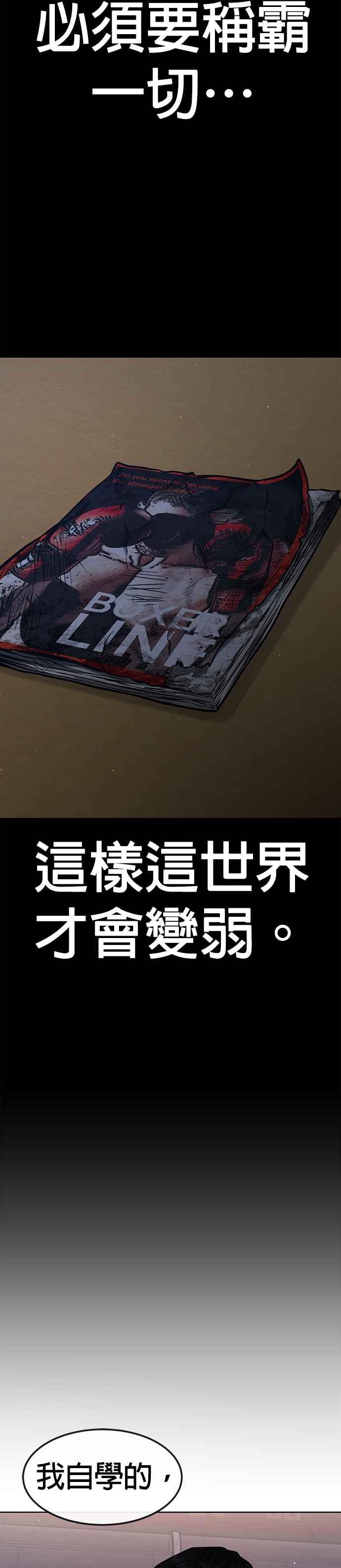 任务至上主义 - 第107话 必须要称霸一切 - 第45张图