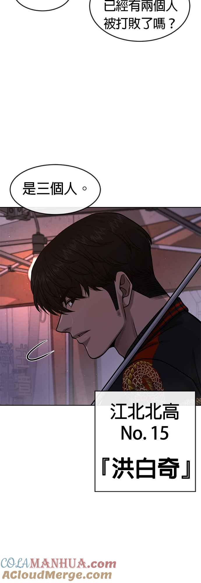 任务至上主义 - 第107话 必须要称霸一切 - 第4张图