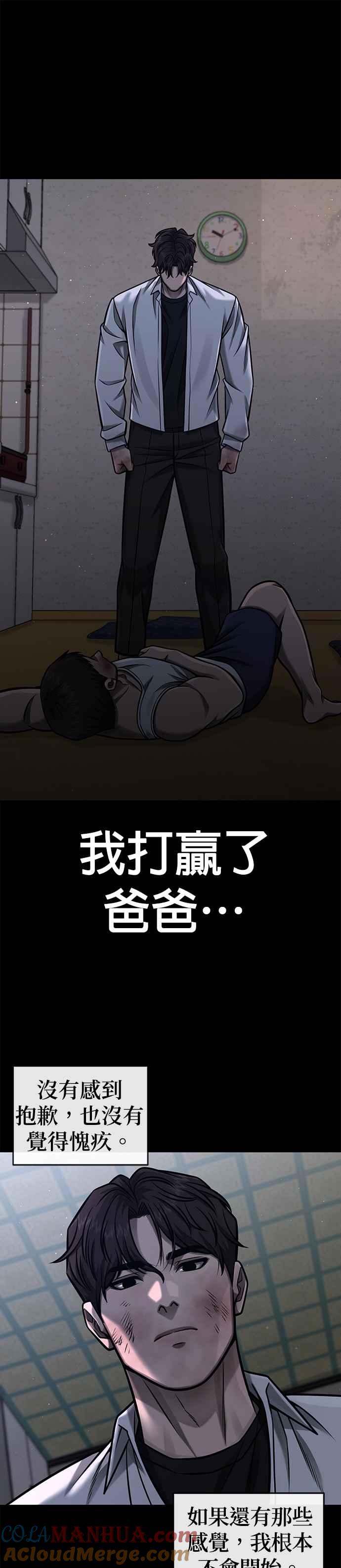 任务至上主义 - 第107话 必须要称霸一切 - 第43张图