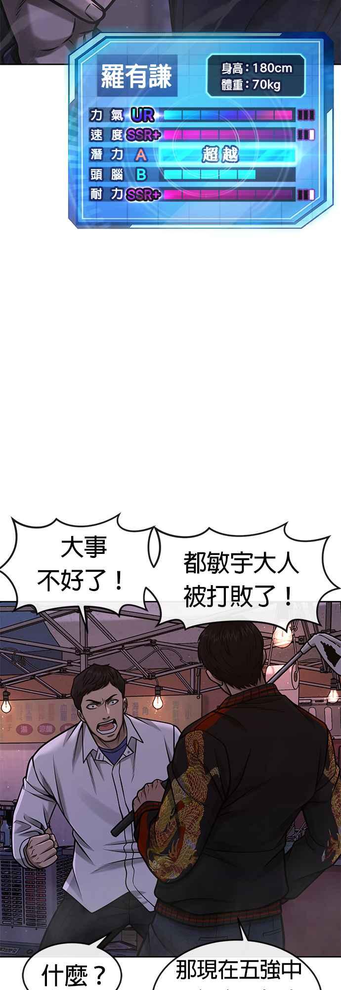 任务至上主义 - 第107话 必须要称霸一切 - 第3张图