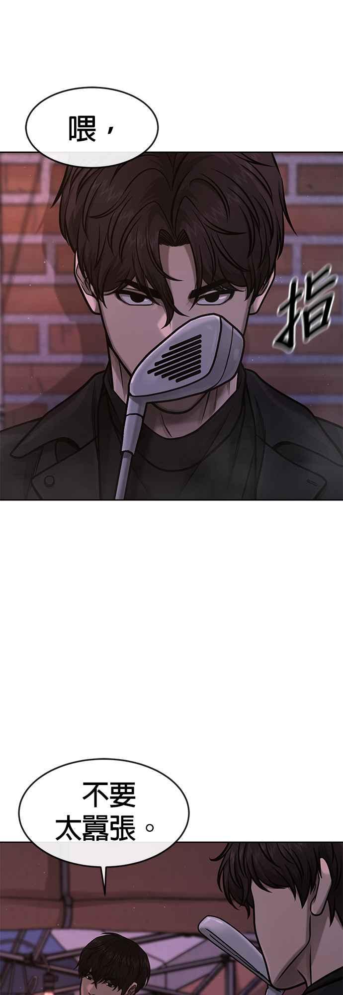 任务至上主义 - 第107话 必须要称霸一切 - 第6张图