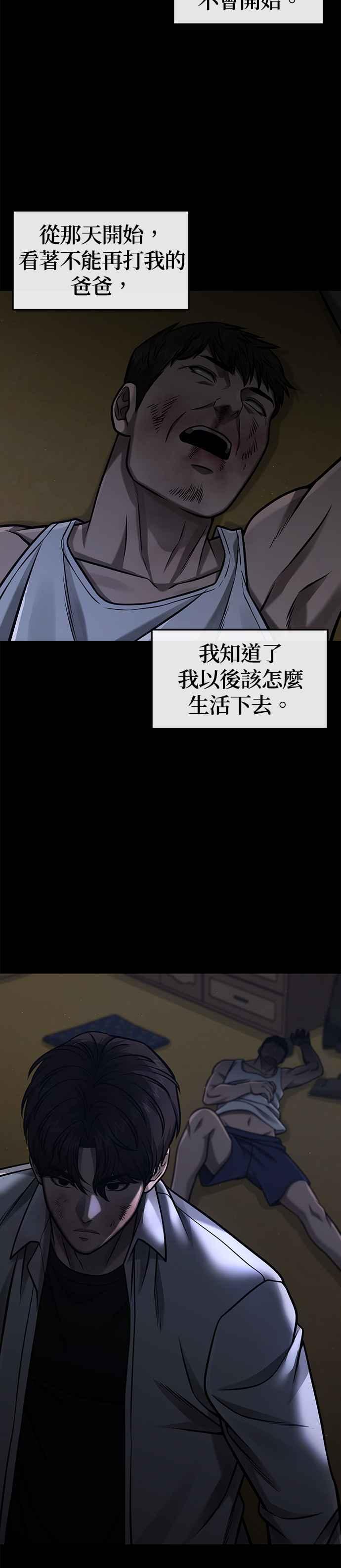 任务至上主义 - 第107话 必须要称霸一切 - 第44张图