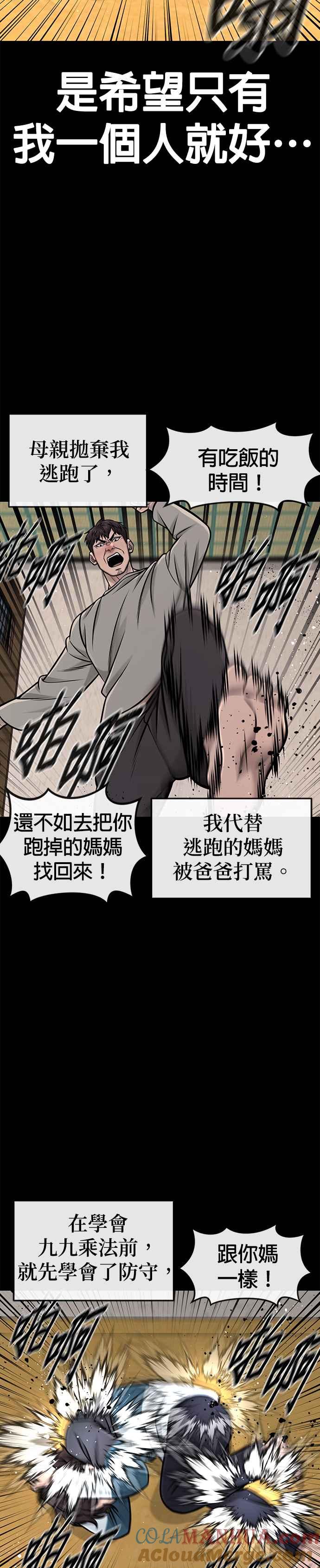 任务至上主义 - 第107话 必须要称霸一切 - 第40张图
