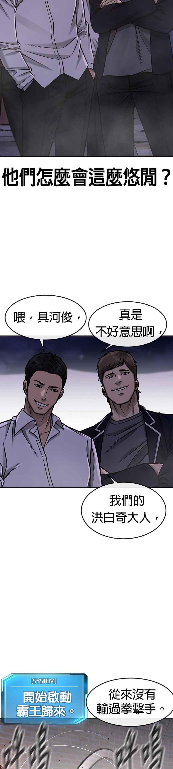 任务至上主义 - 第107话 必须要称霸一切 - 第14张图