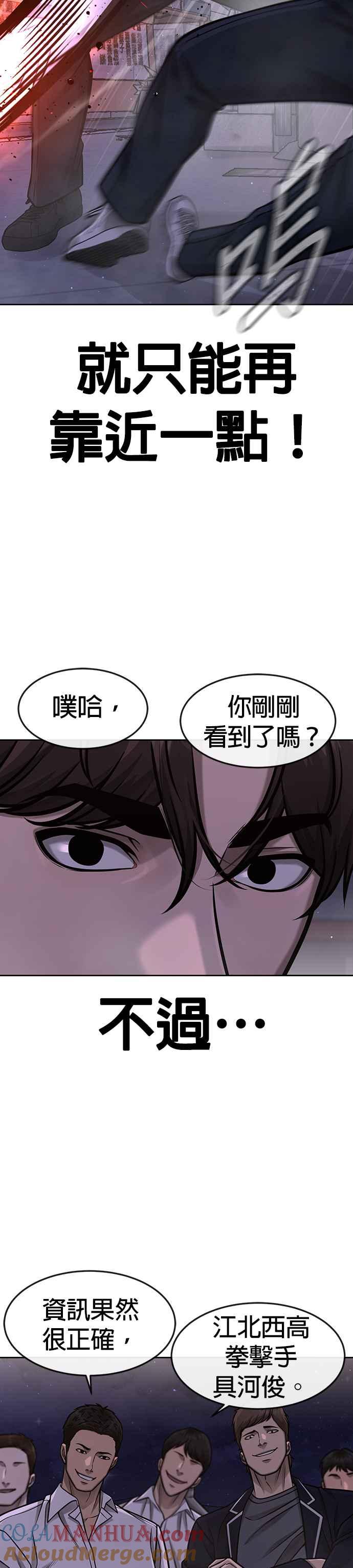 任务至上主义 - 第107话 必须要称霸一切 - 第13张图