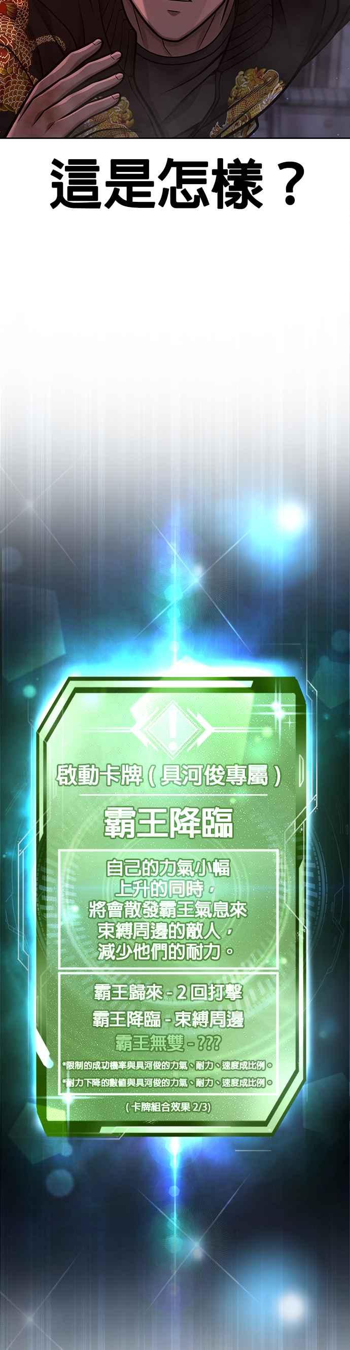 任务至上主义 - 第107话 必须要称霸一切 - 第50张图