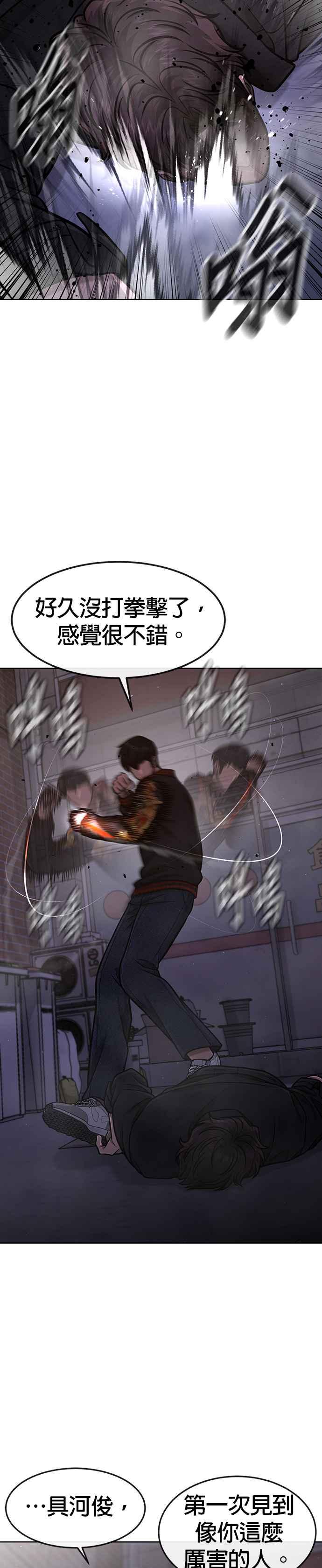 任务至上主义 - 第107话 必须要称霸一切 - 第35张图
