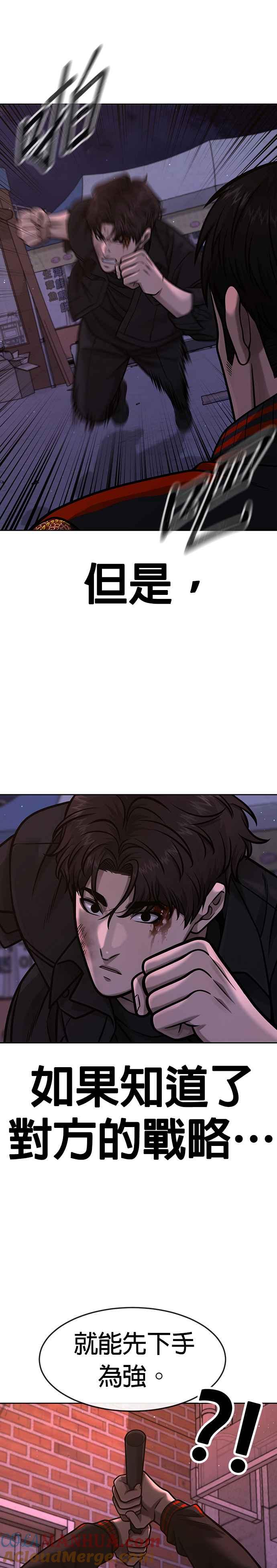 任务至上主义 - 第107话 必须要称霸一切 - 第25张图
