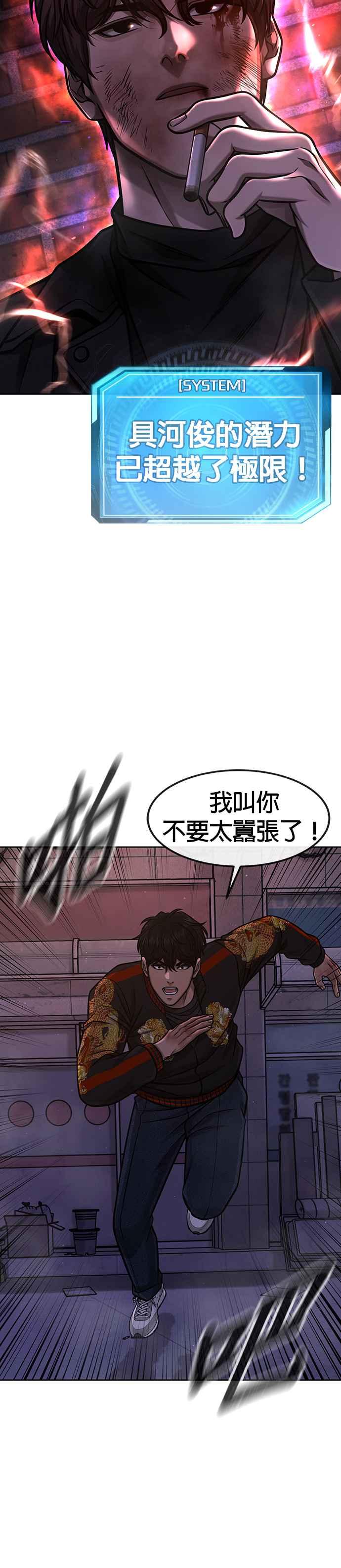 任务至上主义 - 第107话 必须要称霸一切 - 第48张图